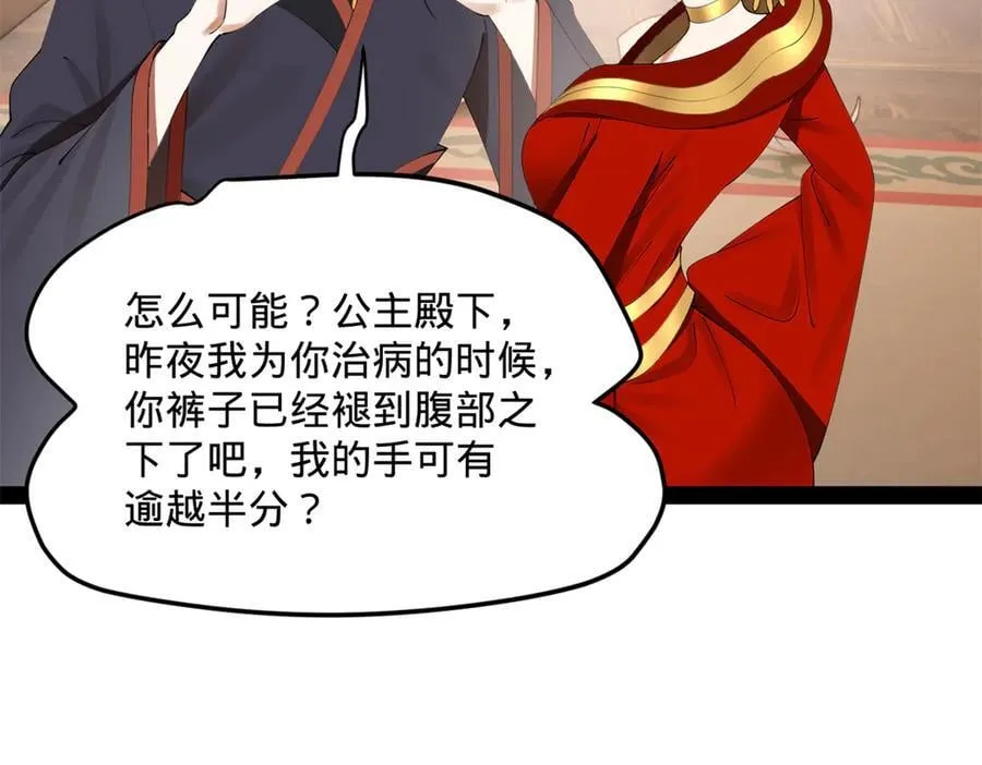 199 越国朝会！ 第11页
