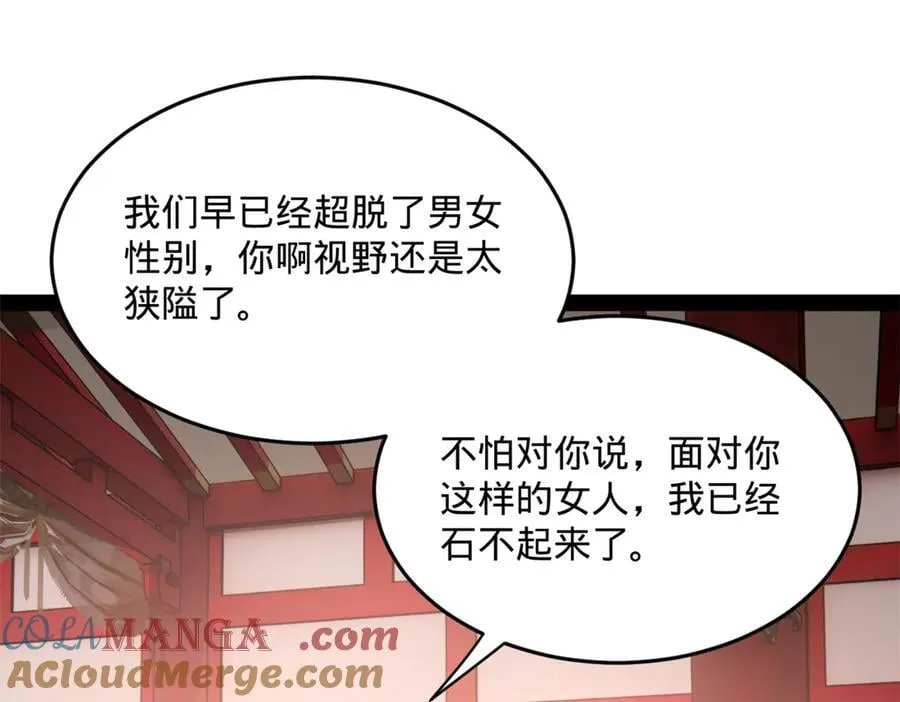 199 越国朝会！ 第21页