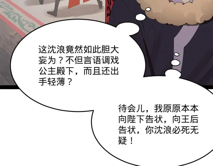 199 越国朝会！ 第34页