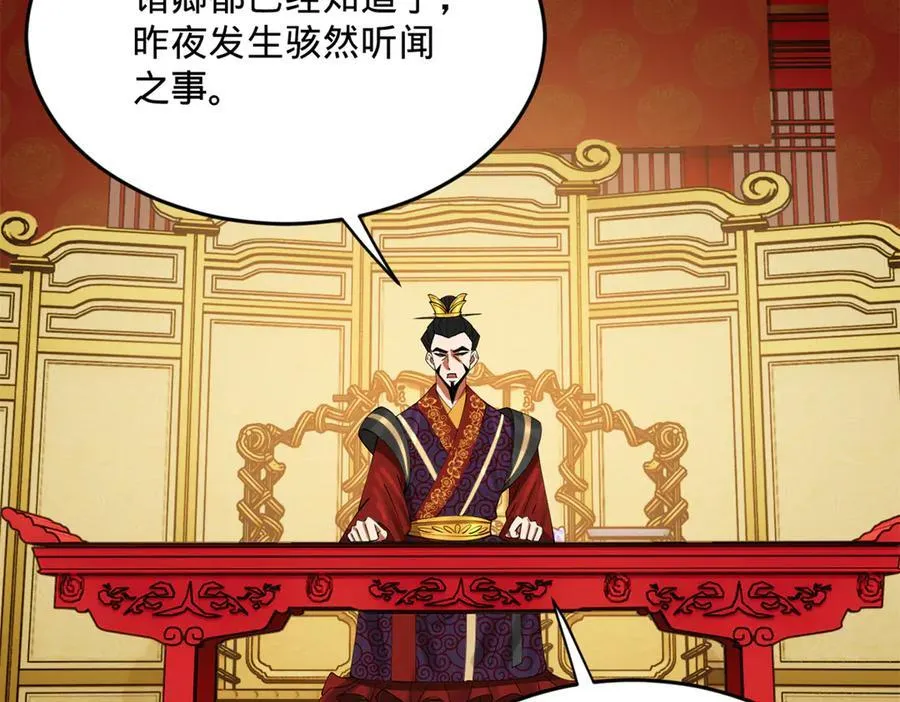 199 越国朝会！ 第40页