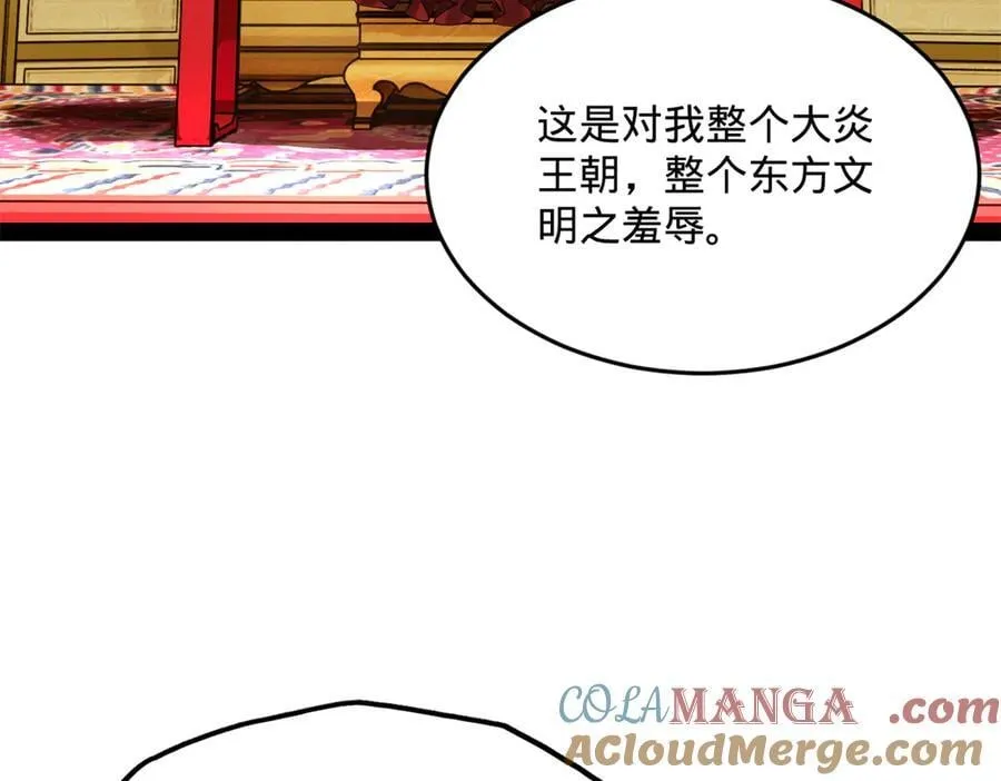 199 越国朝会！ 第41页