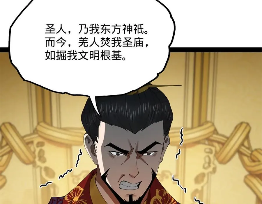 199 越国朝会！ 第42页