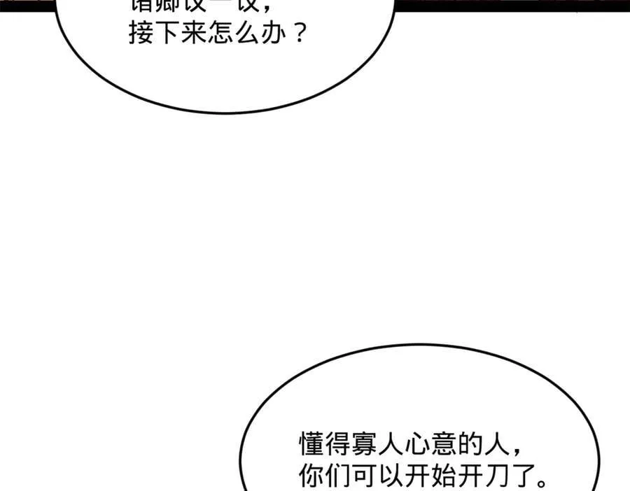 199 越国朝会！ 第59页