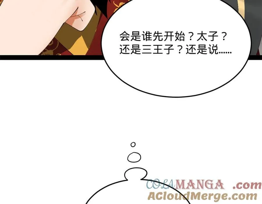 199 越国朝会！ 第61页