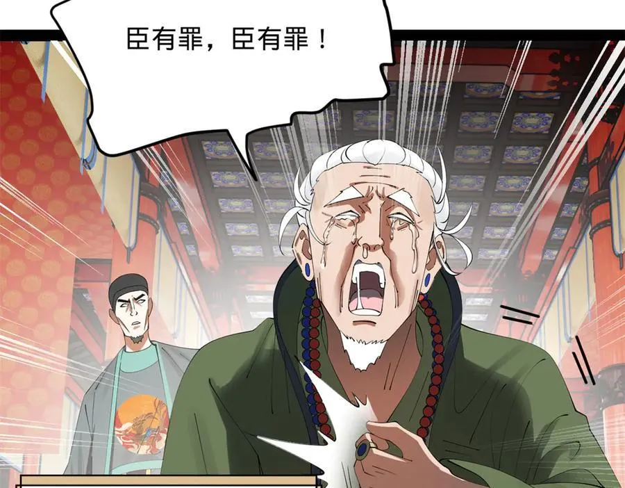 199 越国朝会！ 第67页