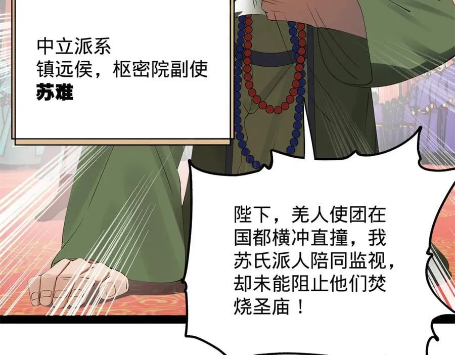 199 越国朝会！ 第68页