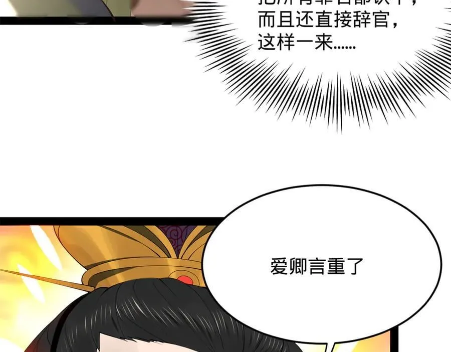 199 越国朝会！ 第78页