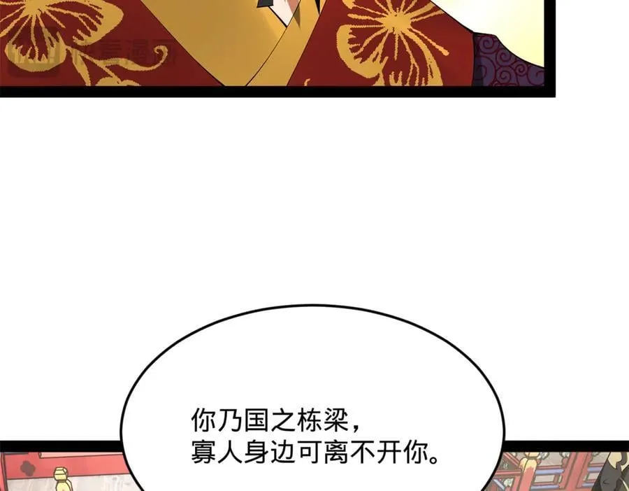 199 越国朝会！ 第80页