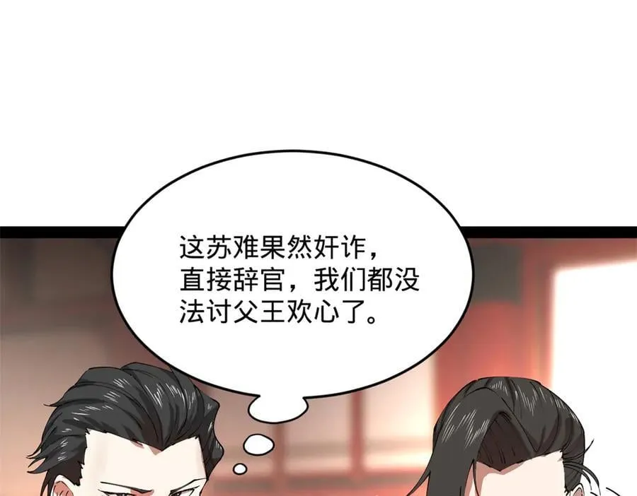 199 越国朝会！ 第83页