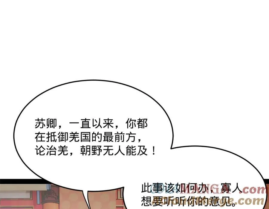 199 越国朝会！ 第85页