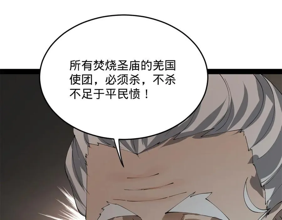 199 越国朝会！ 第88页