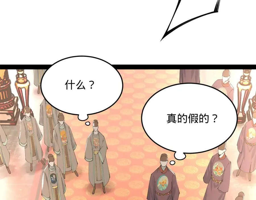 199 越国朝会！ 第90页