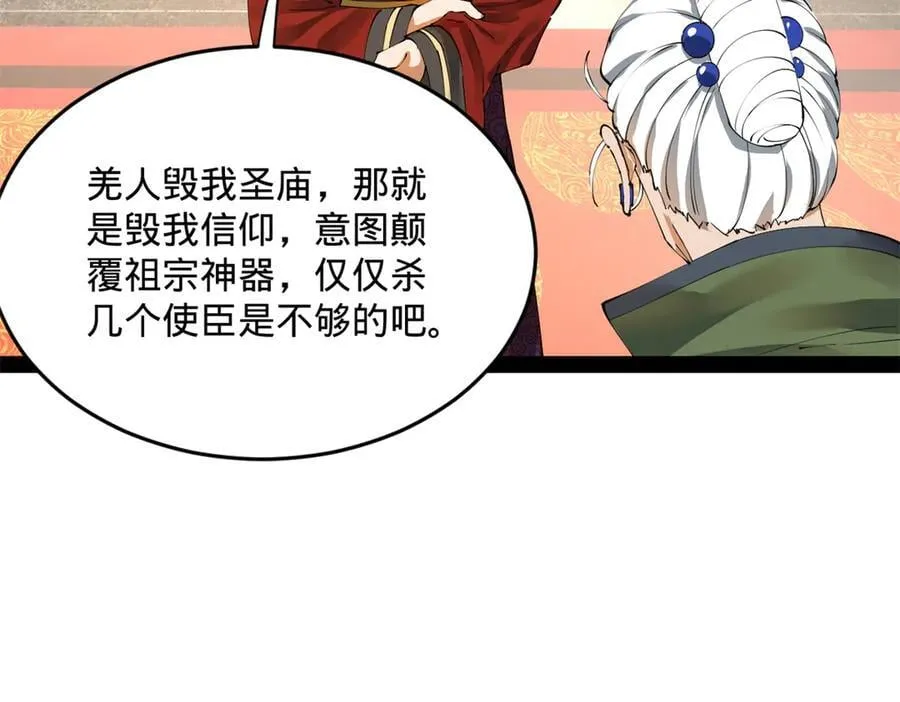 199 越国朝会！ 第98页