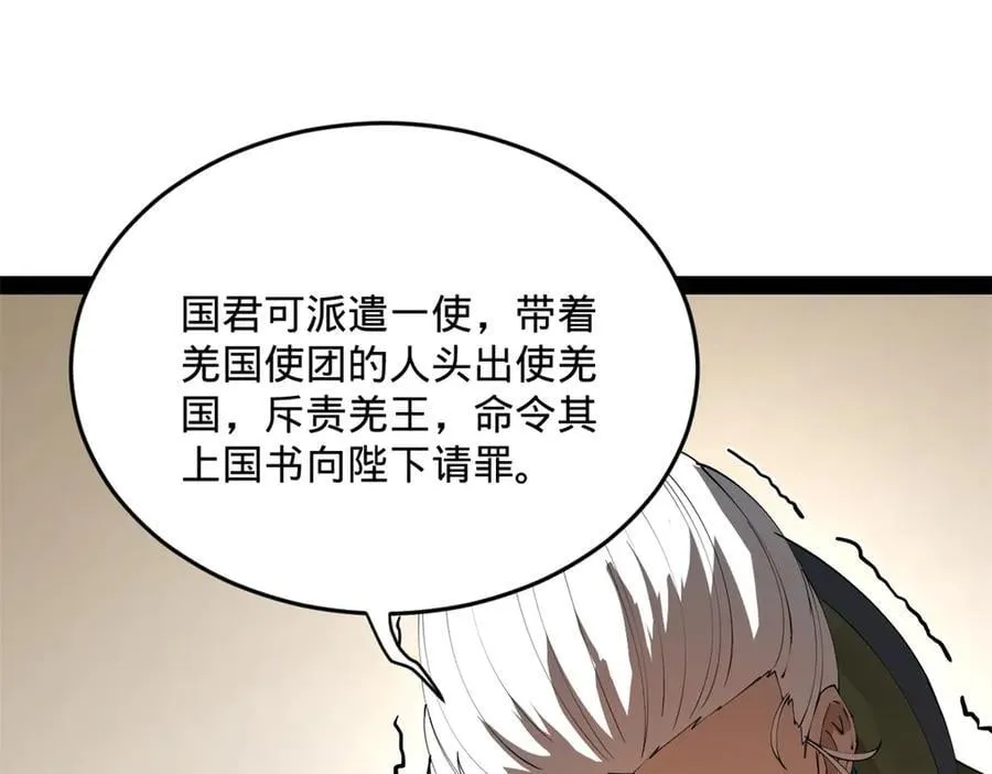 199 越国朝会！ 第99页