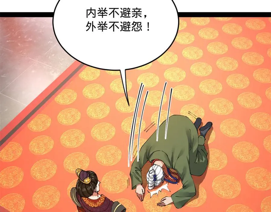 199 越国朝会！ 第106页