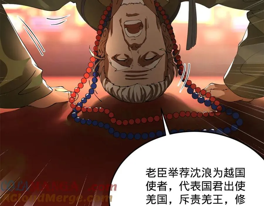 199 越国朝会！ 第109页