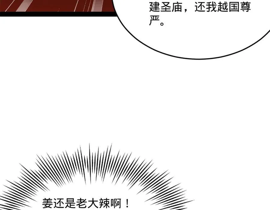 199 越国朝会！ 第110页