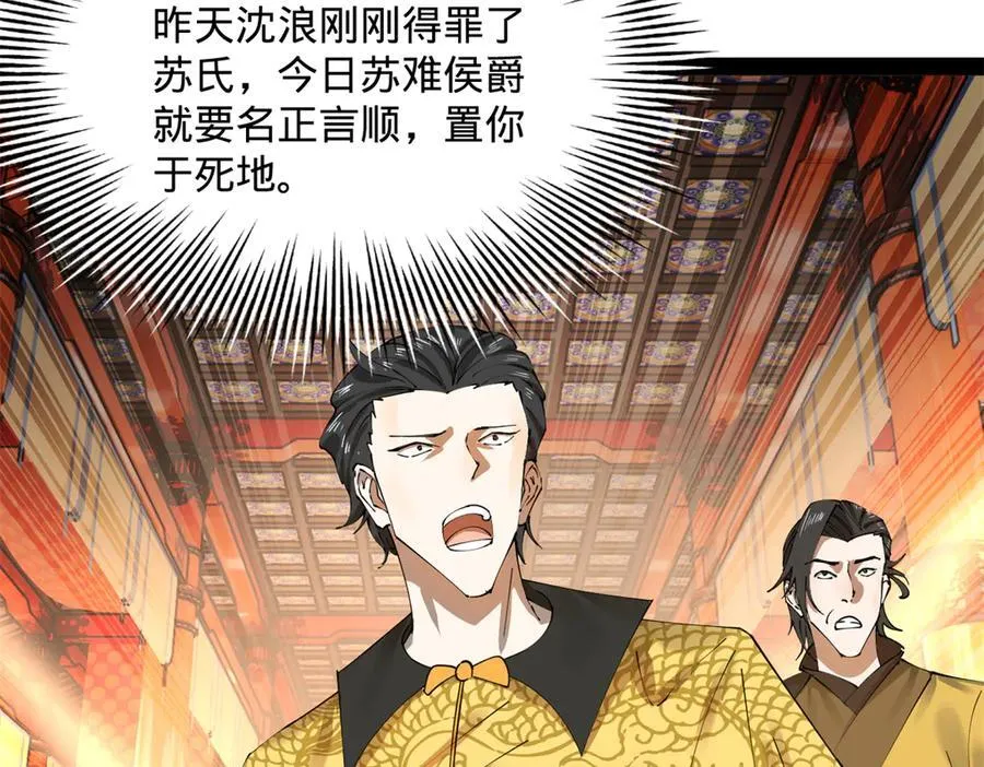 199 越国朝会！ 第111页