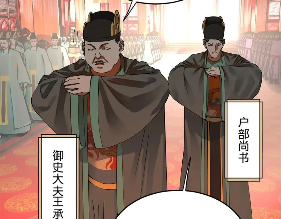 199 越国朝会！ 第118页