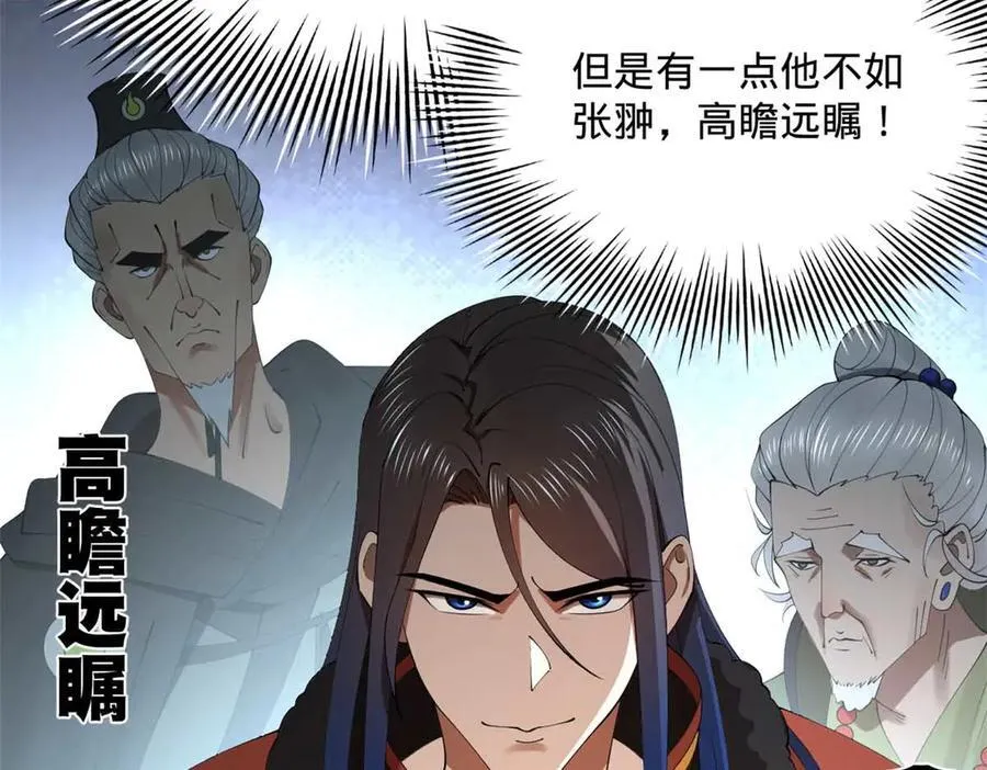 201 大傻入国都！ 第8页
