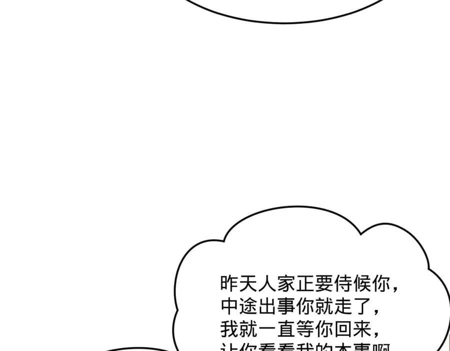 201 大傻入国都！ 第19页