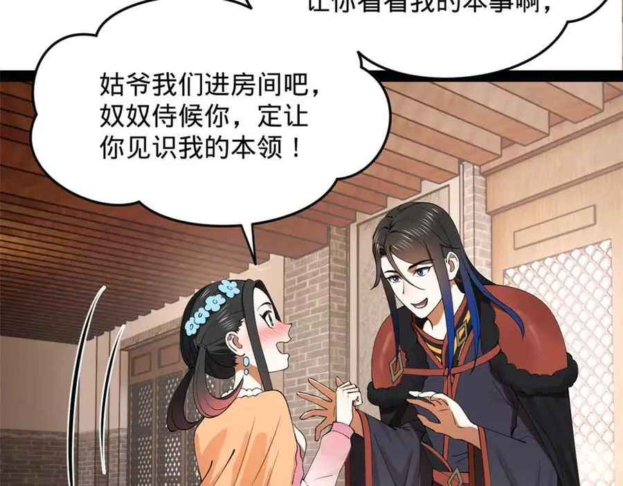 201 大傻入国都！ 第20页