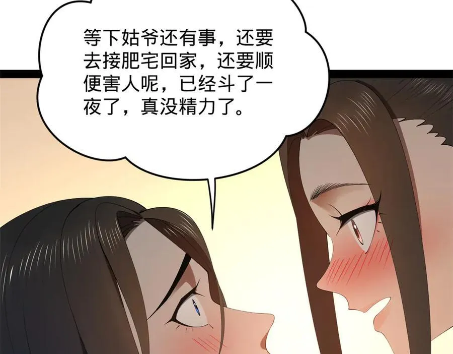 201 大傻入国都！ 第27页