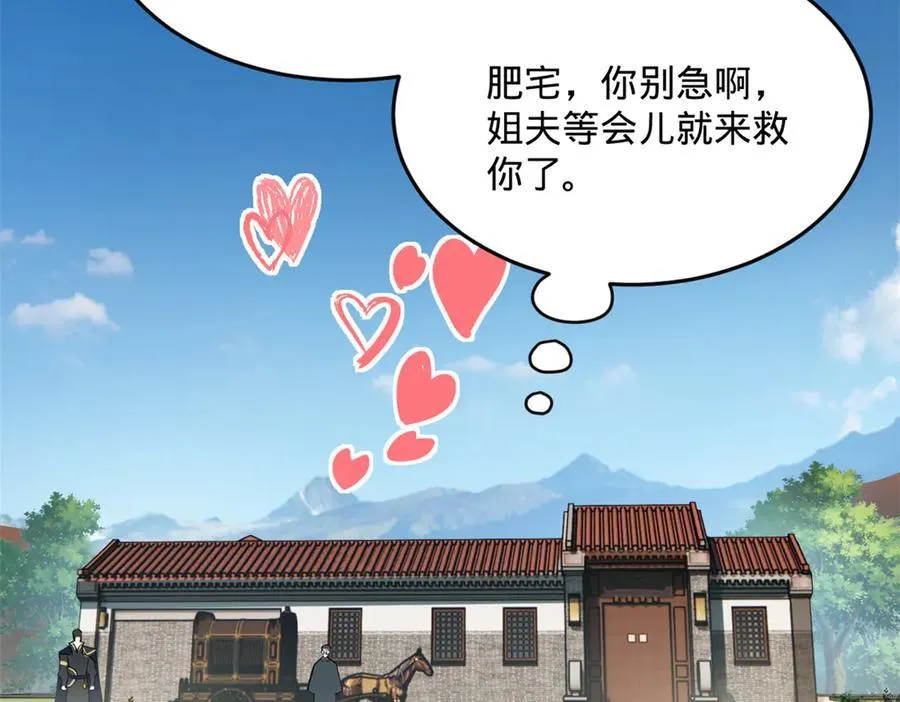 201 大傻入国都！ 第34页