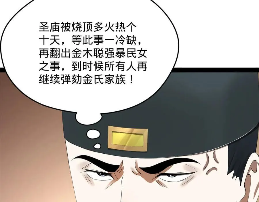 201 大傻入国都！ 第40页
