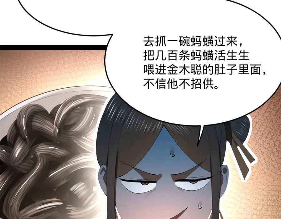 201 大傻入国都！ 第52页