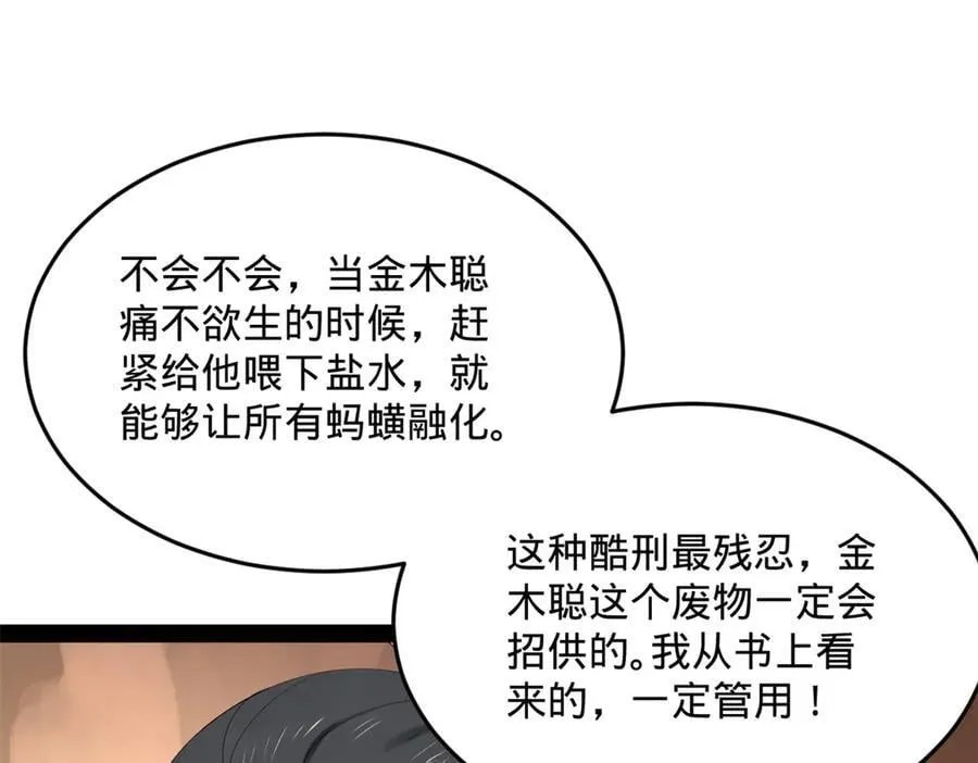 201 大傻入国都！ 第56页