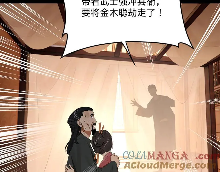 201 大傻入国都！ 第61页