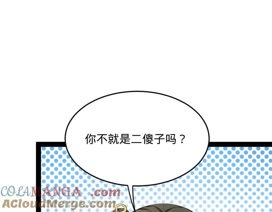 201 大傻入国都！ 第85页