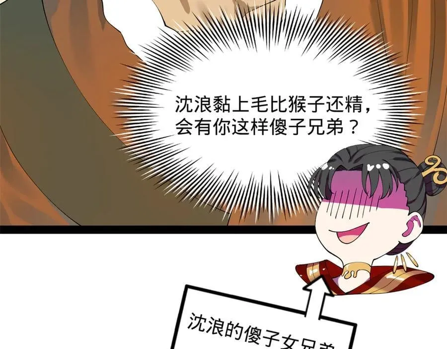 201 大傻入国都！ 第91页
