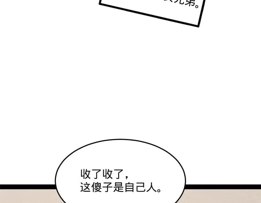 201 大傻入国都！ 第92页