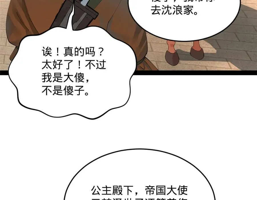 201 大傻入国都！ 第94页