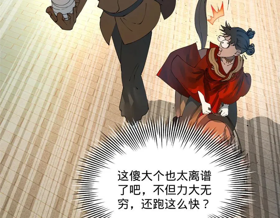 201 大傻入国都！ 第106页