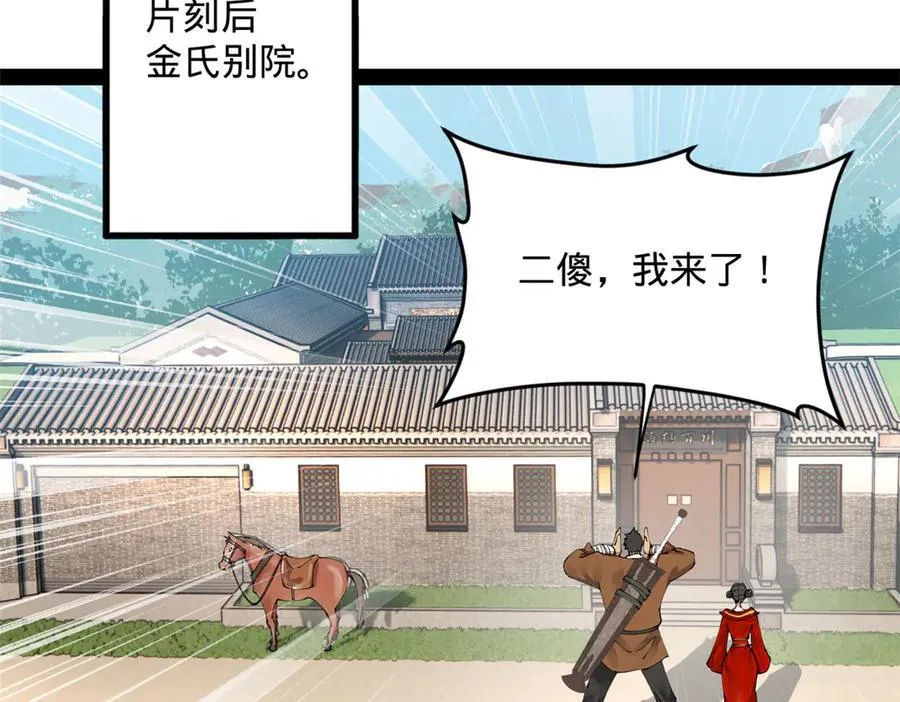 201 大傻入国都！ 第108页