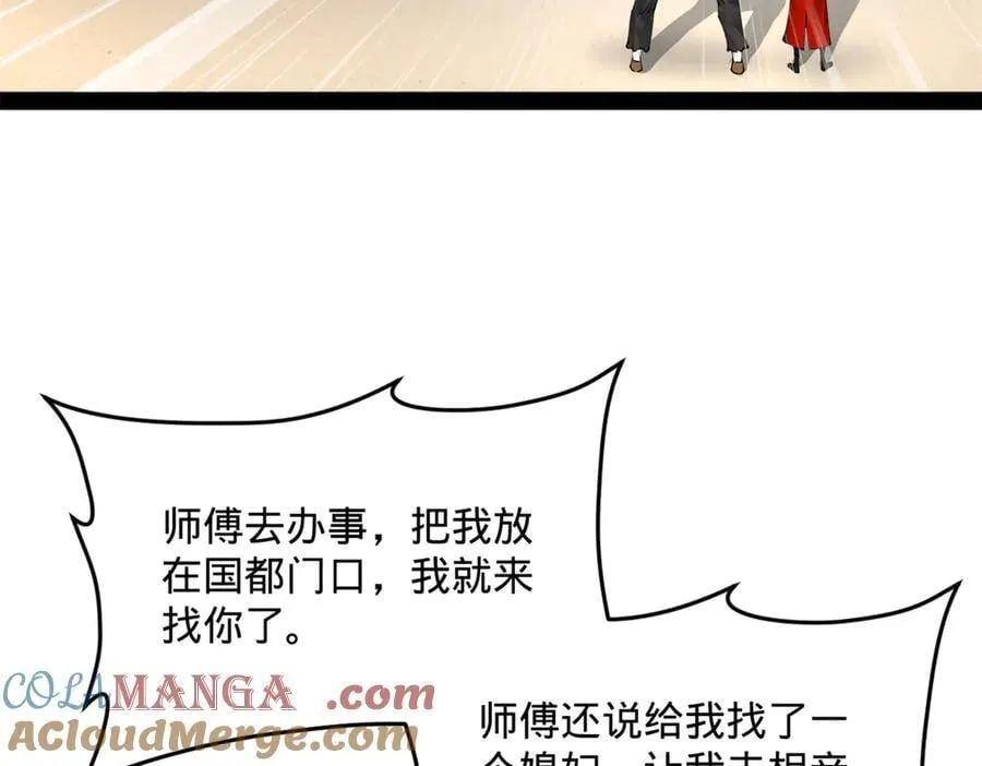 201 大傻入国都！ 第109页