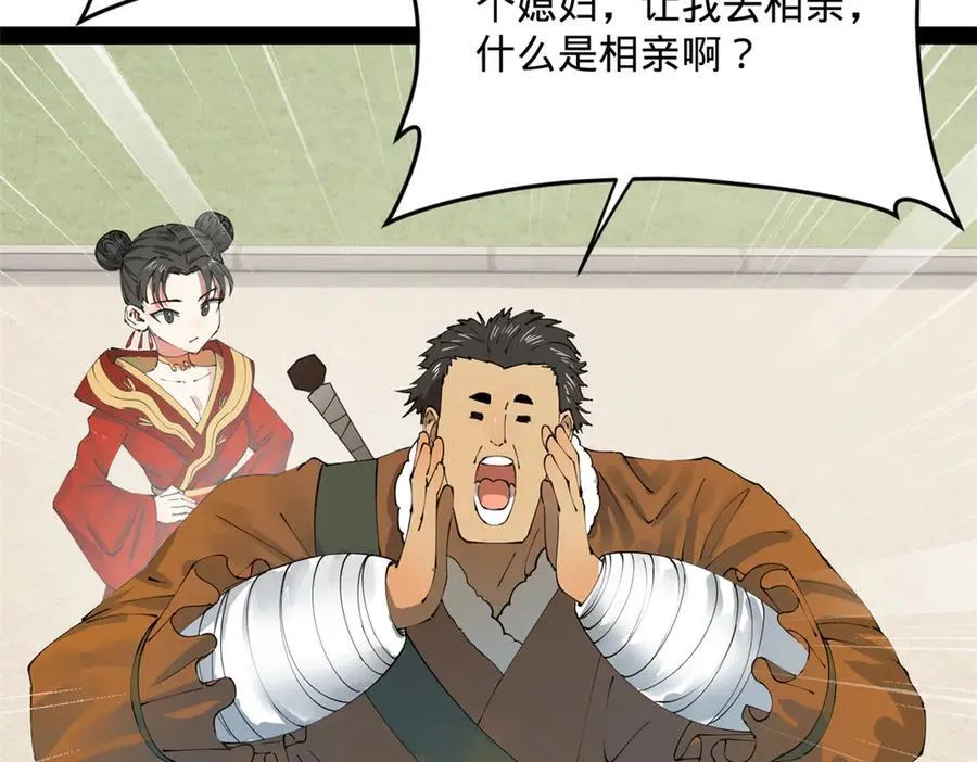 201 大傻入国都！ 第110页