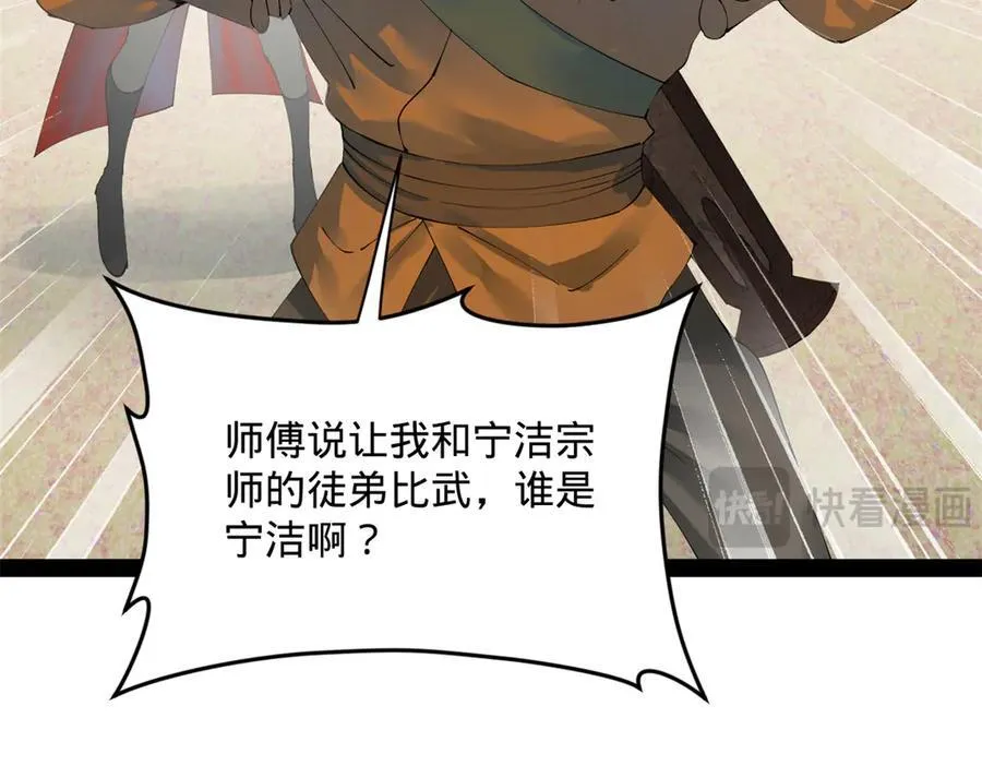 201 大傻入国都！ 第111页