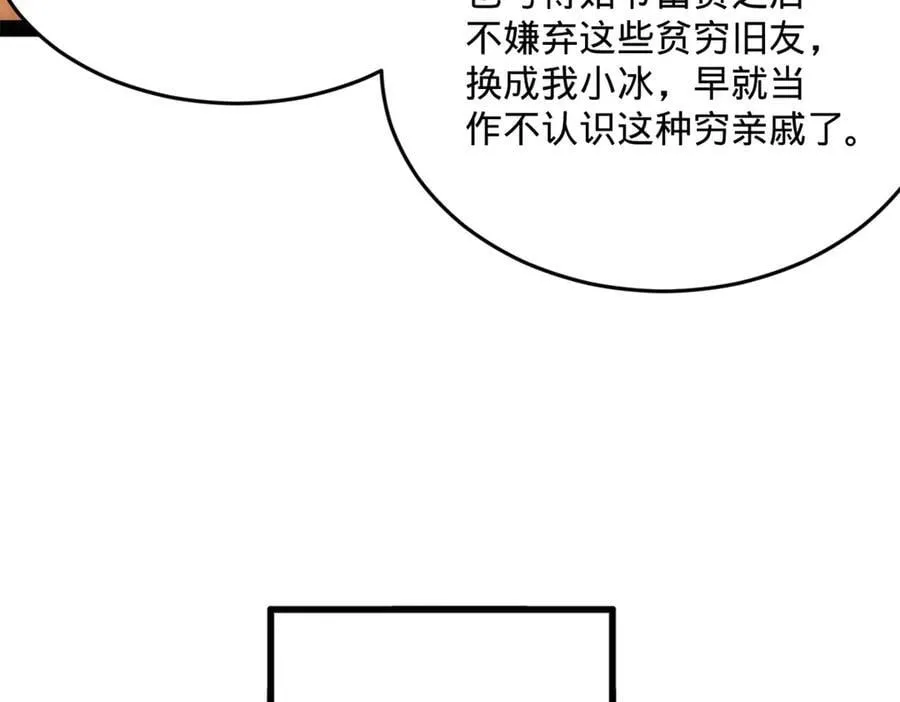 201 大傻入国都！ 第116页