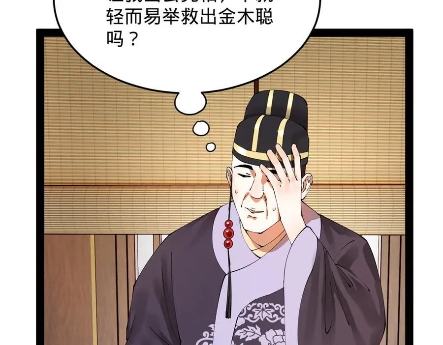 202 一人半碗蚂蟥！ 第11页