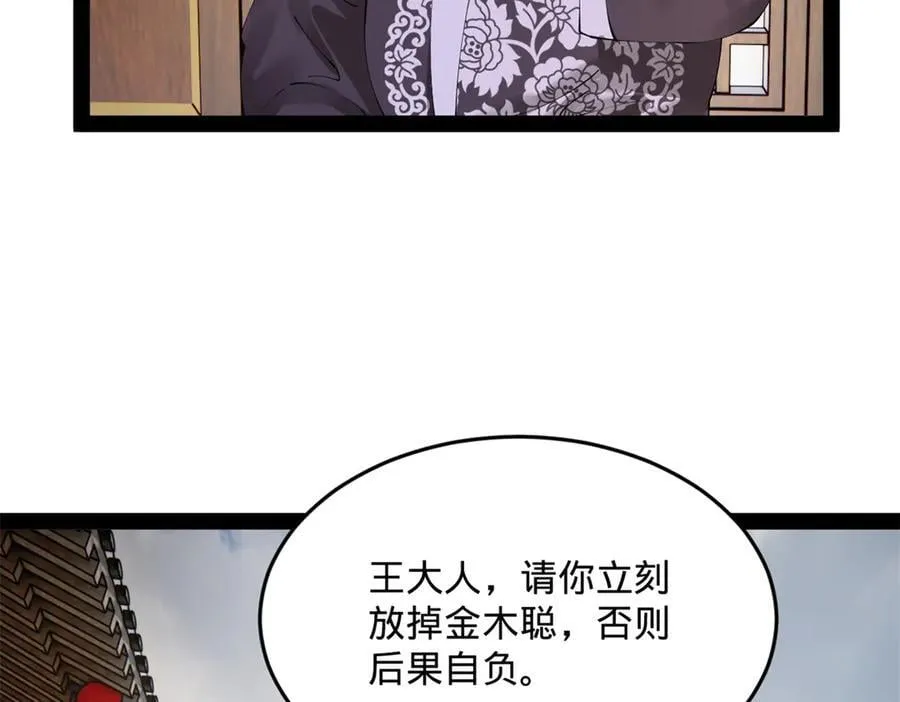 202 一人半碗蚂蟥！ 第12页