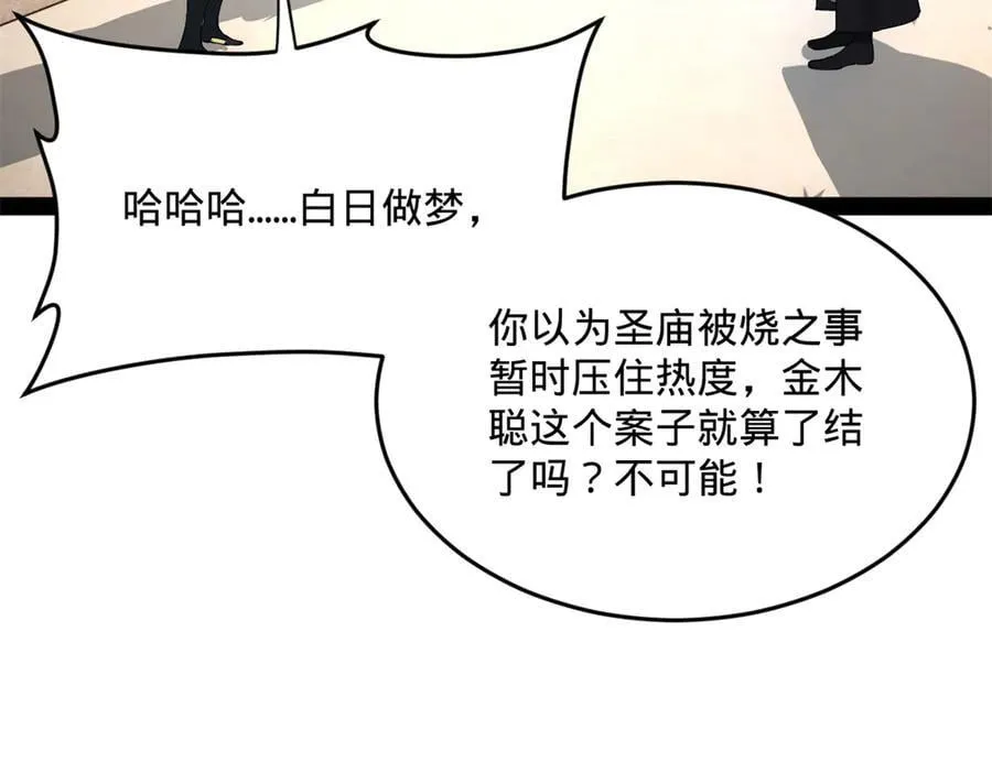 202 一人半碗蚂蟥！ 第14页