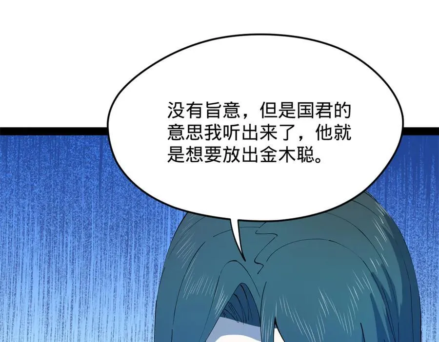 202 一人半碗蚂蟥！ 第19页
