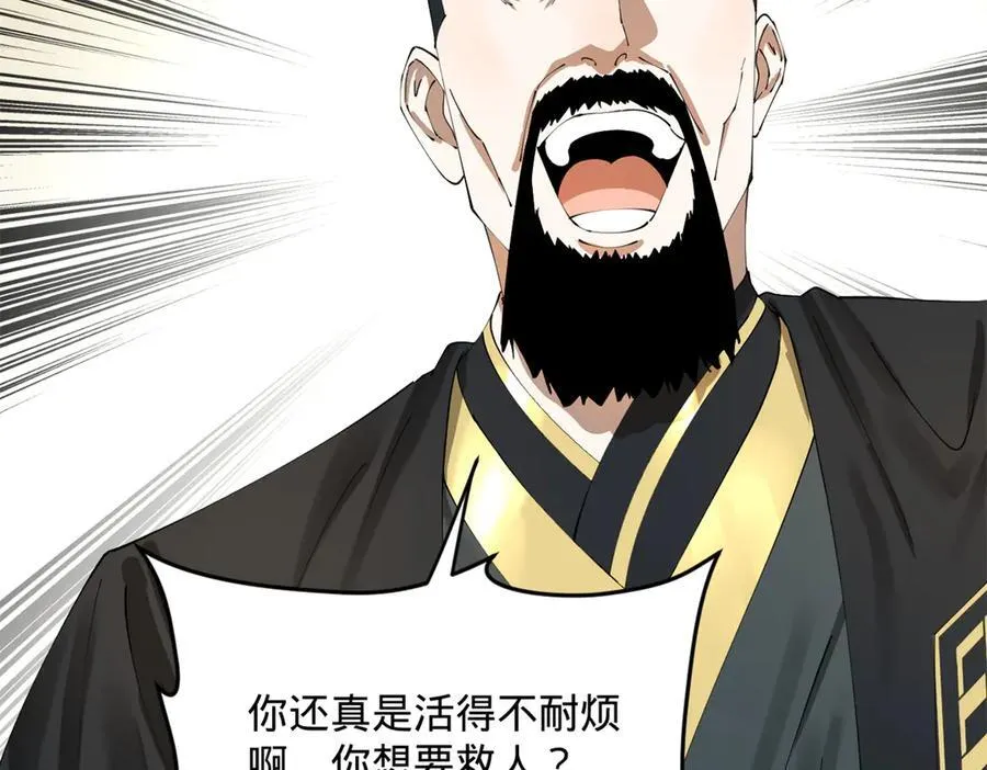 202 一人半碗蚂蟥！ 第23页