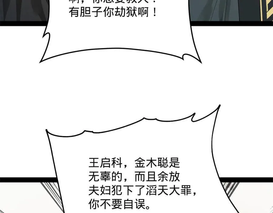 202 一人半碗蚂蟥！ 第24页