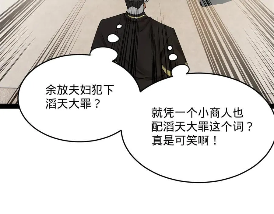 202 一人半碗蚂蟥！ 第26页