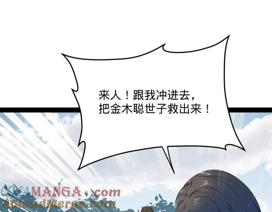 202 一人半碗蚂蟥！ 第29页